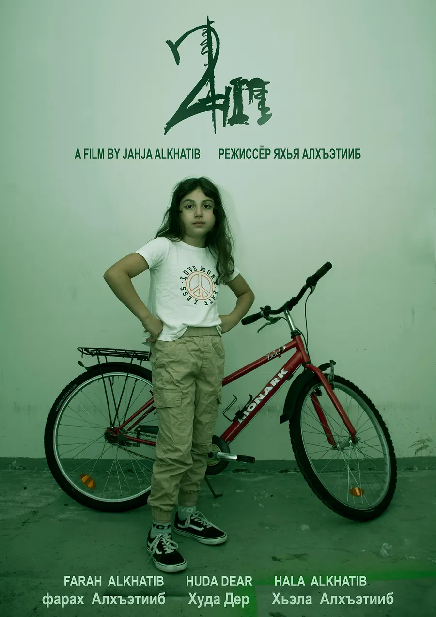 Poster for the short film 2m