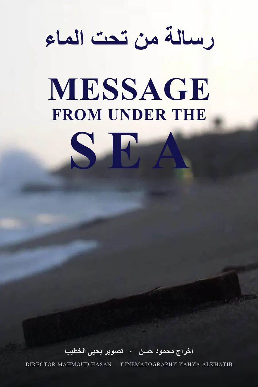 Poster for Message from Under the Sea